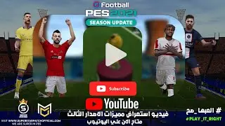 إستعراض مميزات و حصريات الاصدار الثالث لباتش سوبر ستار | SUPER STAR PATCH 2023 V3 AIO PERVIEWS