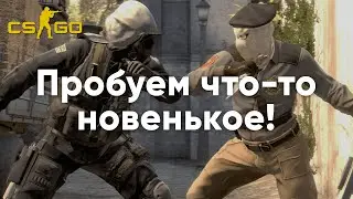 Свежая Кровь! | #CS:GO