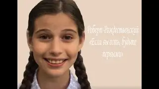 Роберт Рождественский\\\«Если вы есть, будьте первыми»