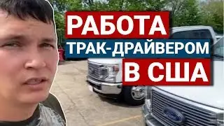 Truck Driver Jobs in the USA | How SISUN Makes Money