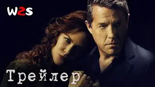 Отыграть назад | The Undoing | Трейлер | Сериал 2020