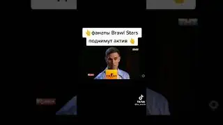 Бравл убил #shorts