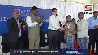 D.Y.Patil Polytechnic मध्ये प्रवेश घेतलेले विद्यार्थी यशाची नवी क्षितिज गाठतील- डॉ.ए.के गुप्ता #dyp