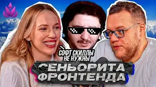 РЕАКЦИЯ: Маргарита Лукина про Frontend, высшее образование, софт-скиллы и женщин в IT