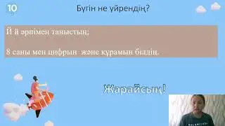 Мектепке дайындықтың 10 сабағы