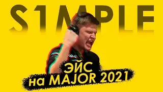 #NAVI S1MPLE сделал ЭЙС! в гранд финале MAJOR 2021
