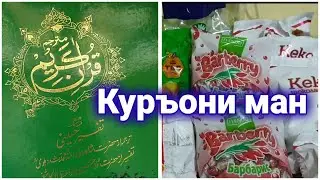 КУРТАХОИ ИДОНА ТАЙЁР/КИТОБИ МАН🇹🇯30.04.21