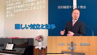 2025.01.26　 当別キリスト福音教会の主日礼拝メッセージ