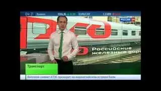 Реформа железнодорожного транспорта: итоги и перспективы