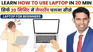 Laptop Basics Course For Beginners 2025. Laptop Tutorial in Hindi 2025.