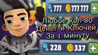 How to get unlimited cash and keys in Subway Surfers? Subway Surfers Guide