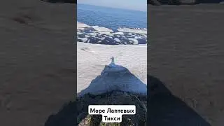 Море Лаптевых. Тикси