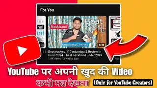 youtube par khud ka video dekhne se kya hota hai || Can i watch my own videos on youtube 2024