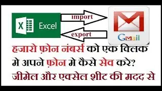 Add Contacts to Gmail Account | Import Contacts to Gmail from Excel CSV File | Gmail Hindi Video