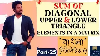 Online School -| Sum of Diagonal, Upper Triangle and Lower Triangle Elements of a Matrix | Part-25 |