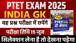 Ptet live class 2025 | Ptet online class 2025 | Ptet india GK class 2025 | Ptet Questions 2025