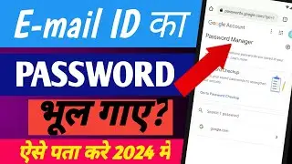 Email ka Password Kaise Pata Kare | Email ka password kaise dekhe | Gmail Password kaise pata kare