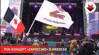 НОВОСТИ УДМУРТИИ | Рок-концерт с участием групп ПилОт и СерьГА в Ижевске