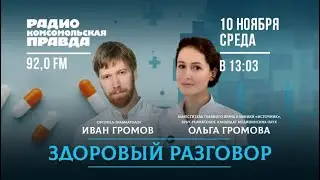Что такое остеопороз и как он себя проявляет? Здоровый разговор.
