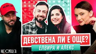 Елвира от “Ергенът” и Алекс На Среща