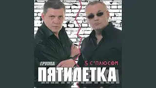 Ты прости сына, мама