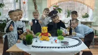 Безопасность на железной дороге классный час