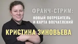 Про сервис, нового потребителя и карту впечатлений
