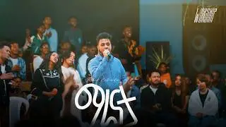 ማራናታ | Nobel Eskinder | Created For Worship | Maranata  |Live Worship