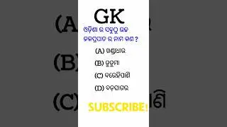 Highest Waterfall in odisha #generalknowledge #competitive #exam
