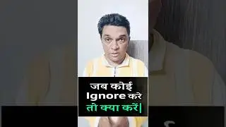 koi ignore kare to kya karna chahiye #shorts #motivation #ishantathagat