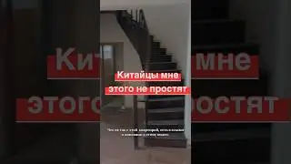#китайцы