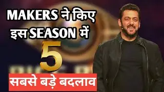 Bigg Boss 18 update makers ने किया इस season में 5 सबसे बड़े बदलाव