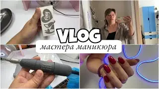 Nail Vlog 39 Будни мастера/ Мой аппарат/ Процесс работы/ Проблемы с глазами
