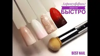 🎁 Аэропуфинг I Как быстро сделать градиент I Градиент аэропуфингом 🎁