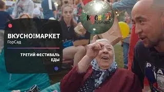 ВкуснО! Маркет #3