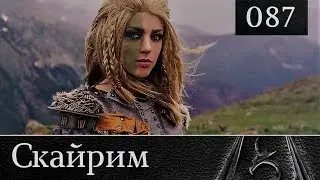Скайрим прохождение: №87 [Сосновая застава. Тайник]