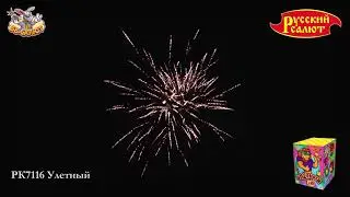 Фейерверк РК7116 Улетный (0,8