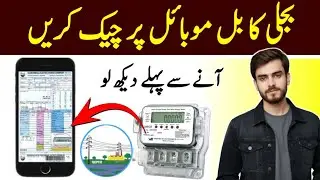 online bill check karne ka tarika gepco gujjarawala company | bijli ka bill kaise check kare 2024