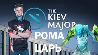 Kiev Major : Resolution ЦАРИТ dota 2