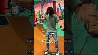 Он был так удивлён, когда увидел парк для скейтов 🥺 