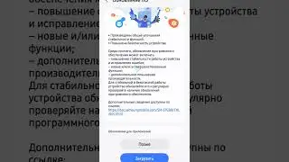 Обновление Galaxy S24 Ultra
