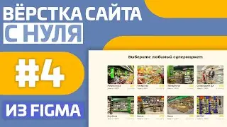 SITE FROM ZERO FROM FIGMA | PART 4 - PAGE 2 SCREEN + ADAPTIVE