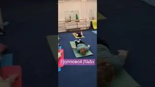 Групповой тренировочный процесс Санкт-Петербург очно/онлайн ПРИСОЕДИНЯЙТЕСЬ #pilates #спб #тренерспб