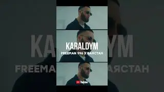 Freeman 996 ft. Баястан - Karaldym | Curltai live #curltai #curltailive #freeman996 #баястан