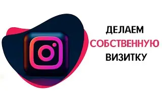 Визитка на taplink