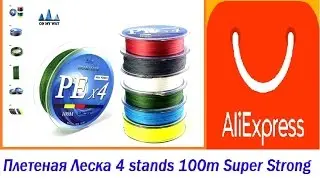 Плетеная Леска 100 м PE 4Х Super Strong Japanese Multifilament 100% PE