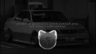 Трай - Что ни день, то новость (slowed & reverb)