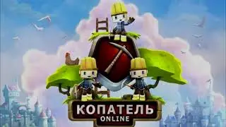 Копатель 2012 лучше чем сейчас