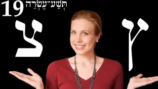 Hebrew - Alphabet part 5 - Free Biblical Hebrew - Lesson 19