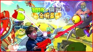 Секретная китайская версия Plants Vs Zombies Растения против Зомби - мультик-игра для детей 1